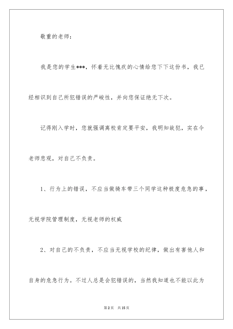 2024写给老师保证书_7_第2页