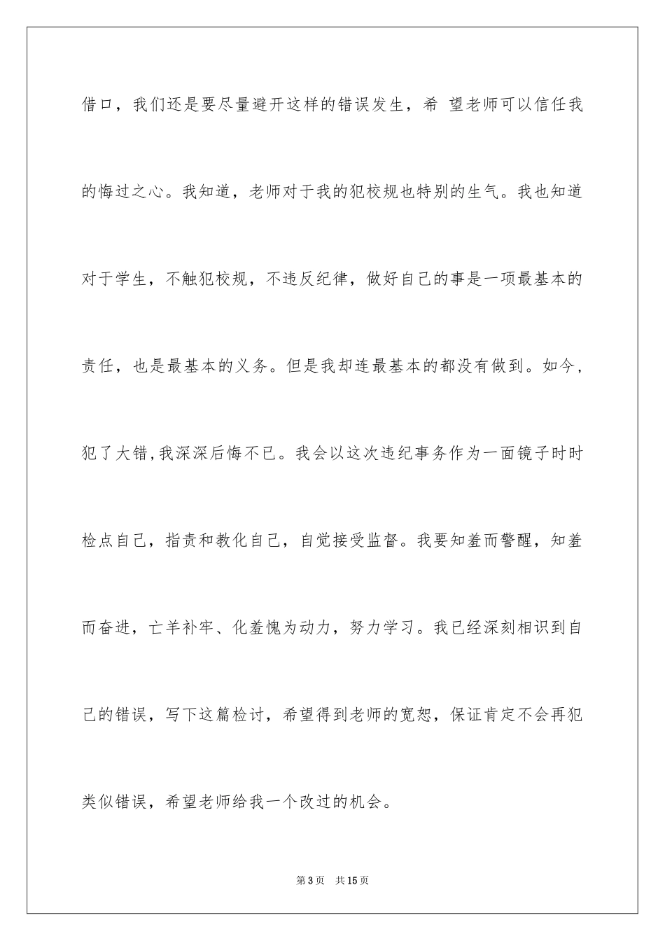 2024写给老师保证书_7_第3页