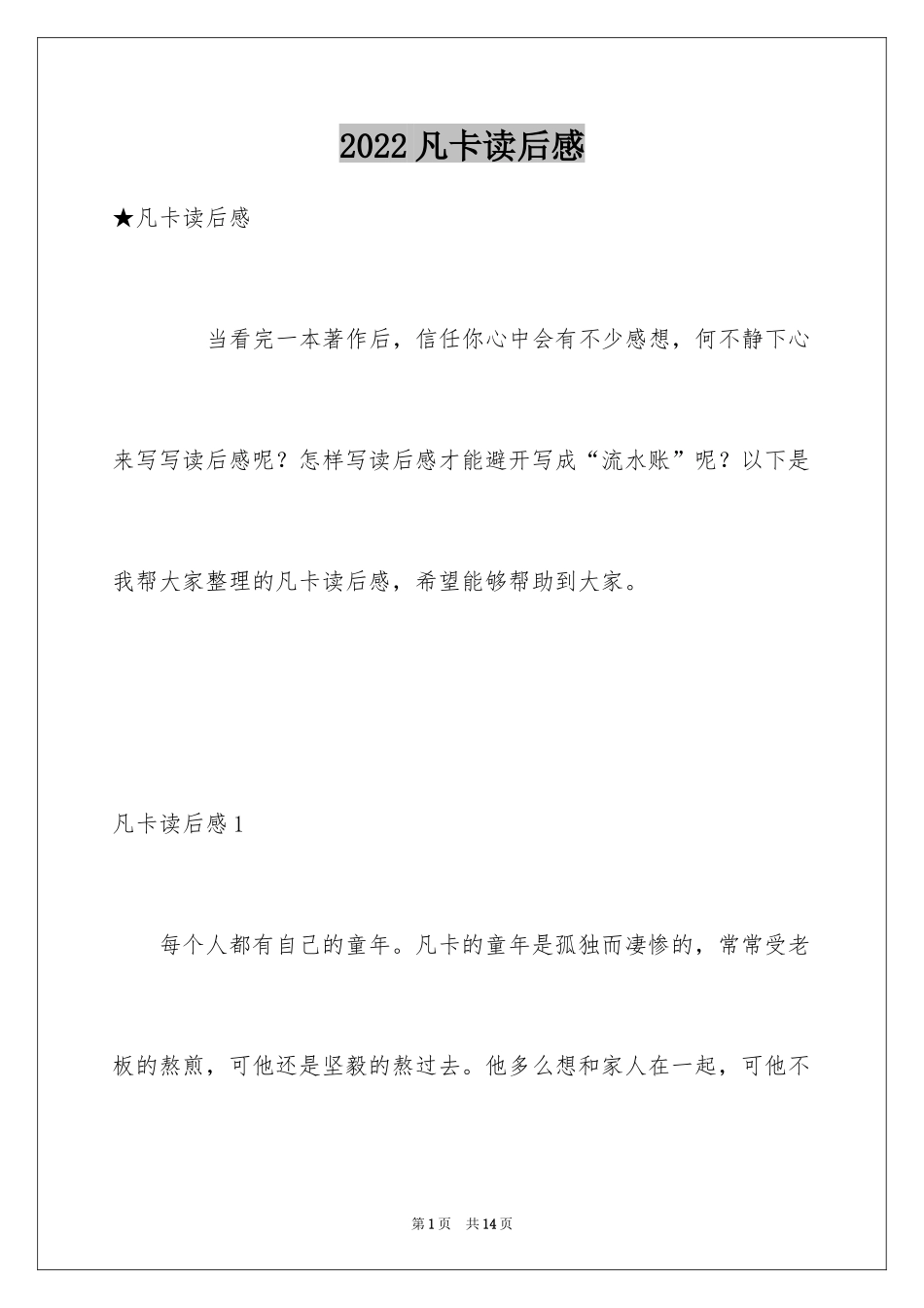 2024凡卡读后感_15_第1页