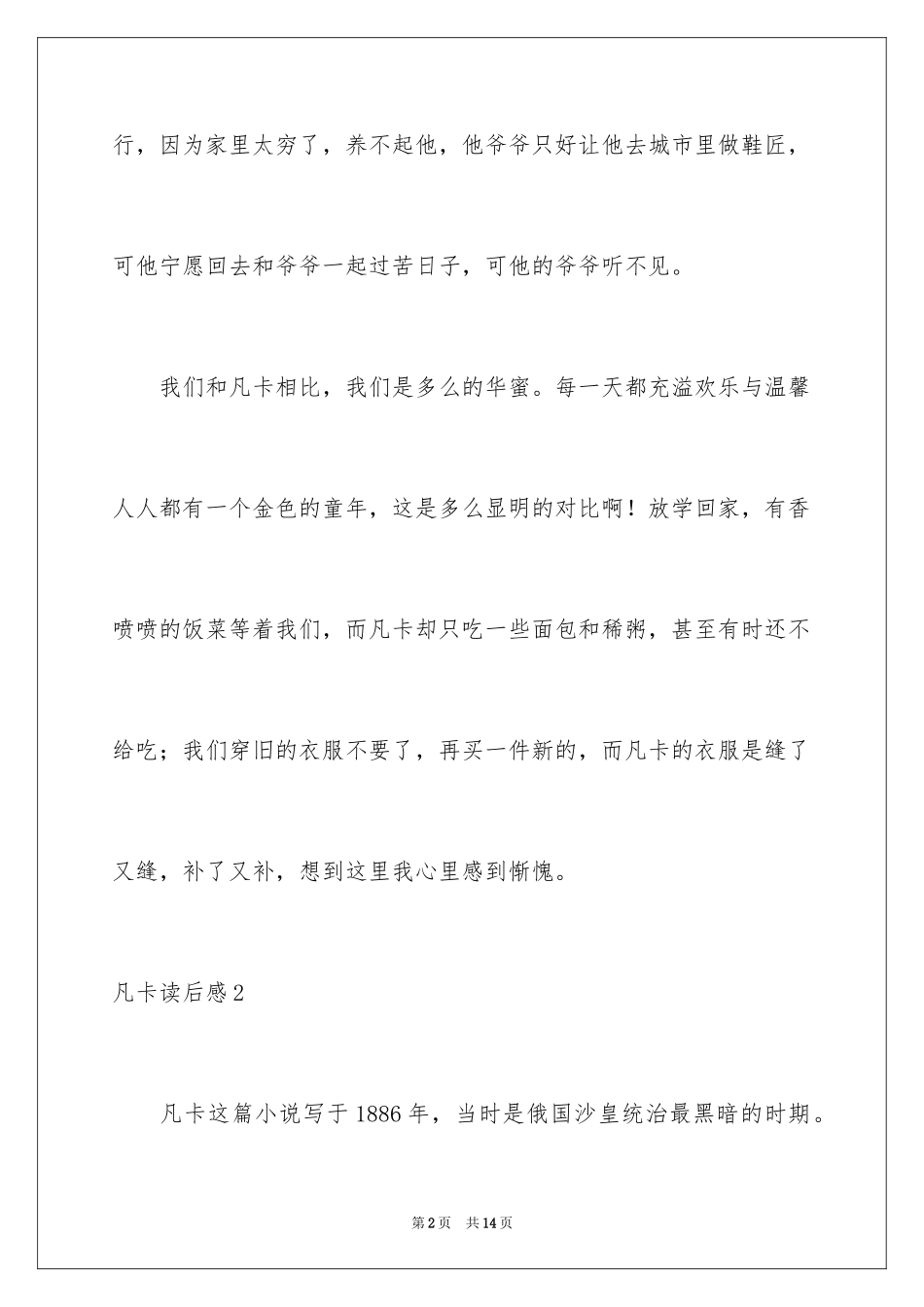 2024凡卡读后感_15_第2页