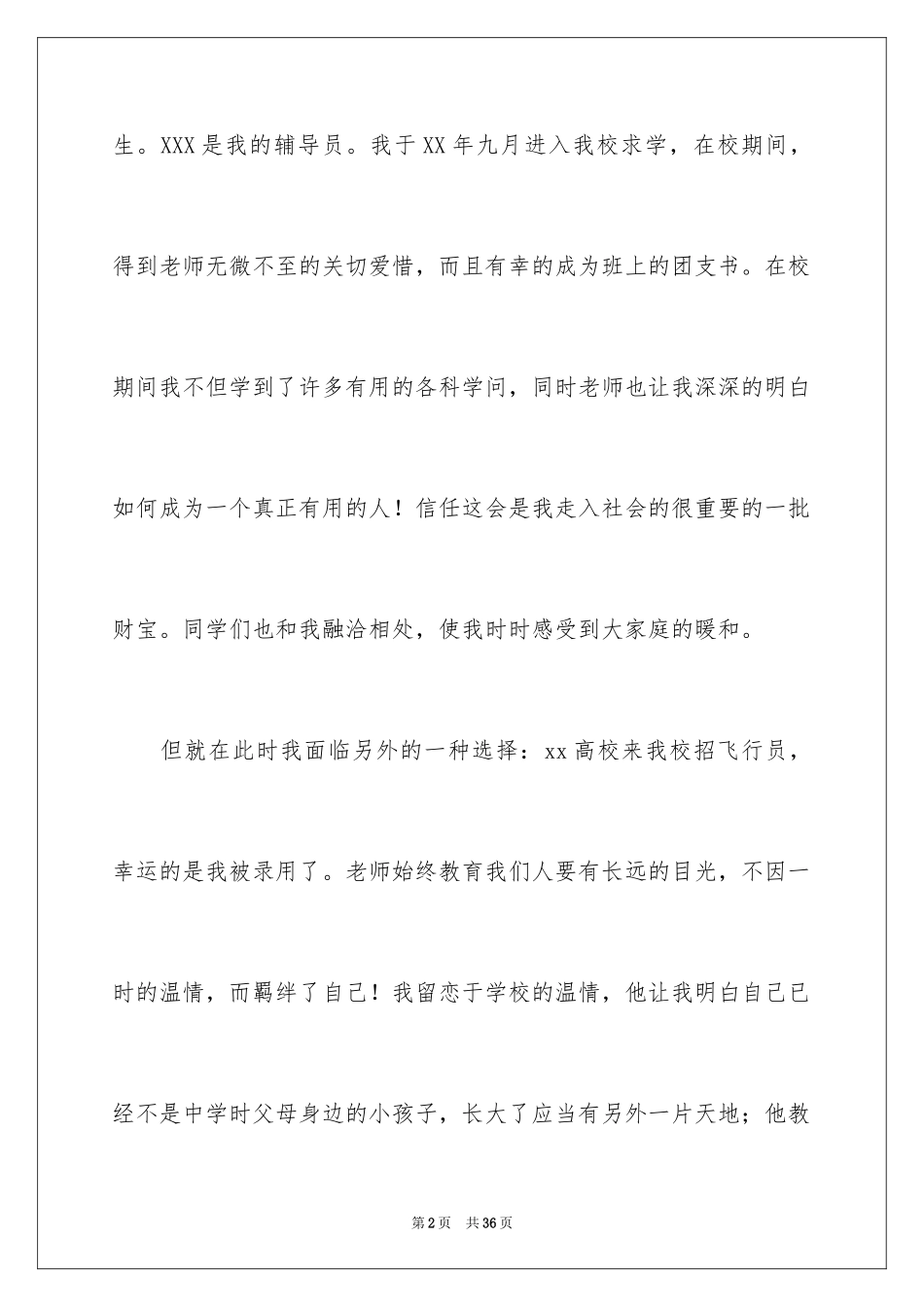 2024大学转学申请书_4_第2页