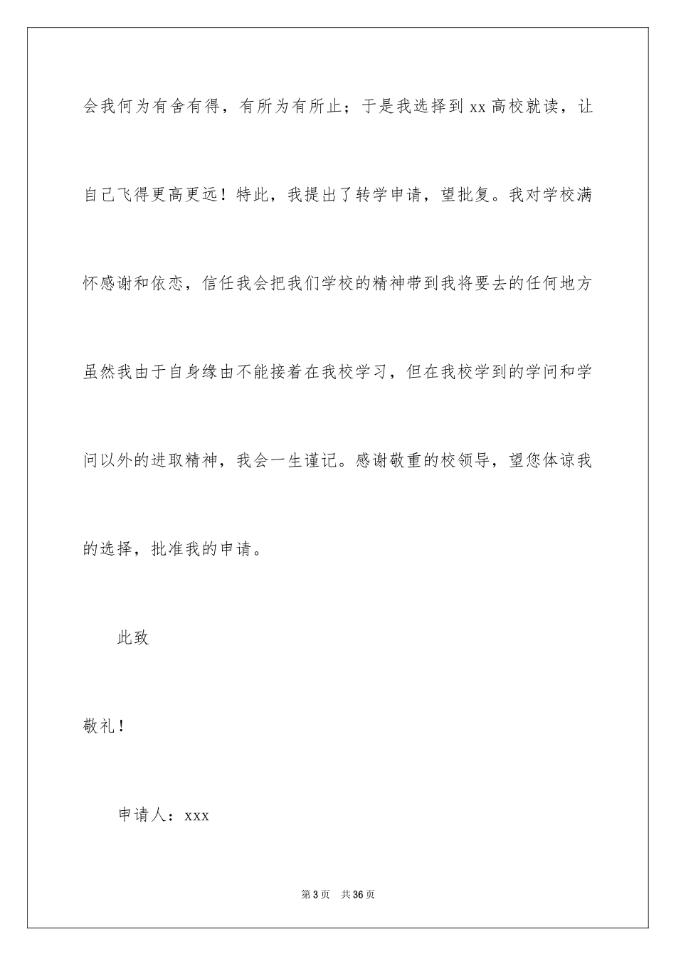 2024大学转学申请书_4_第3页
