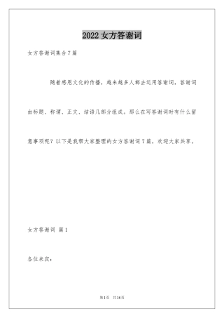 2024女方答谢词_12