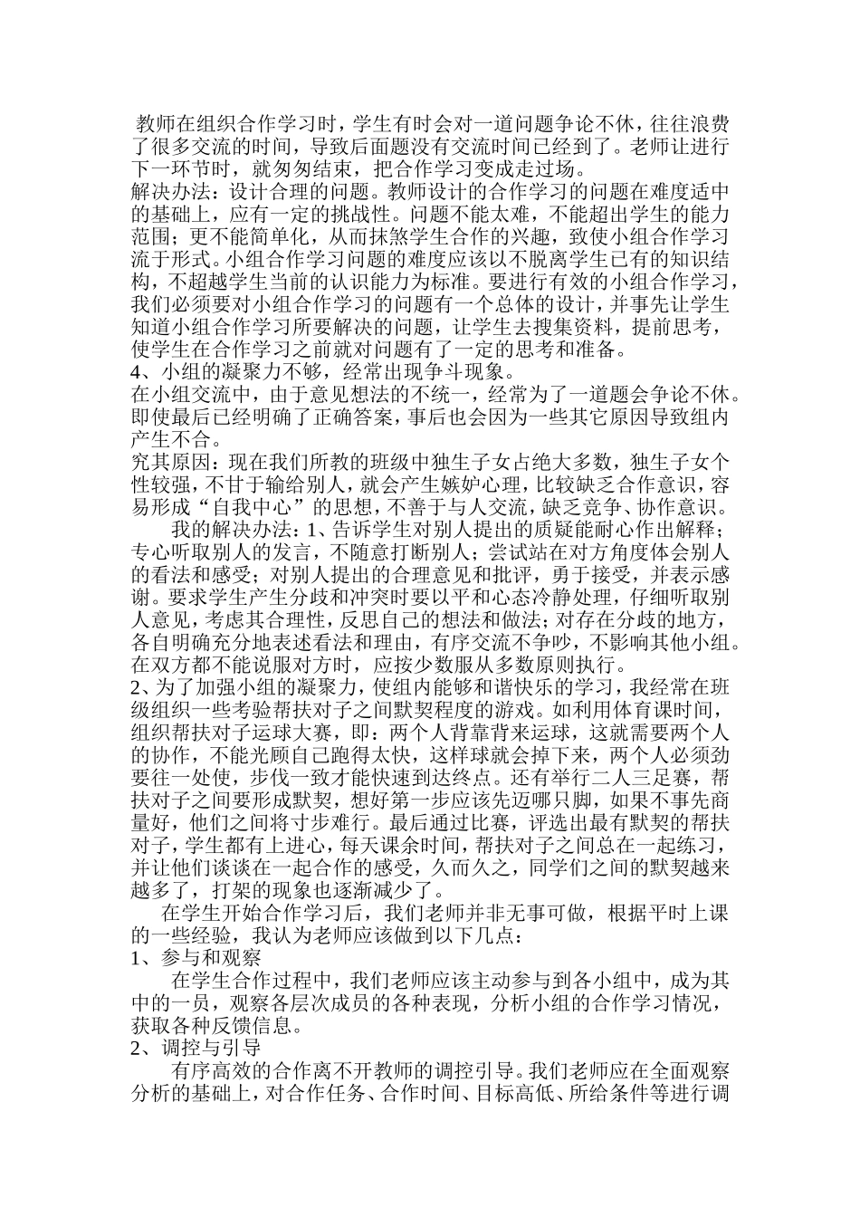 高效课堂中存在的问题及解决办法_第2页