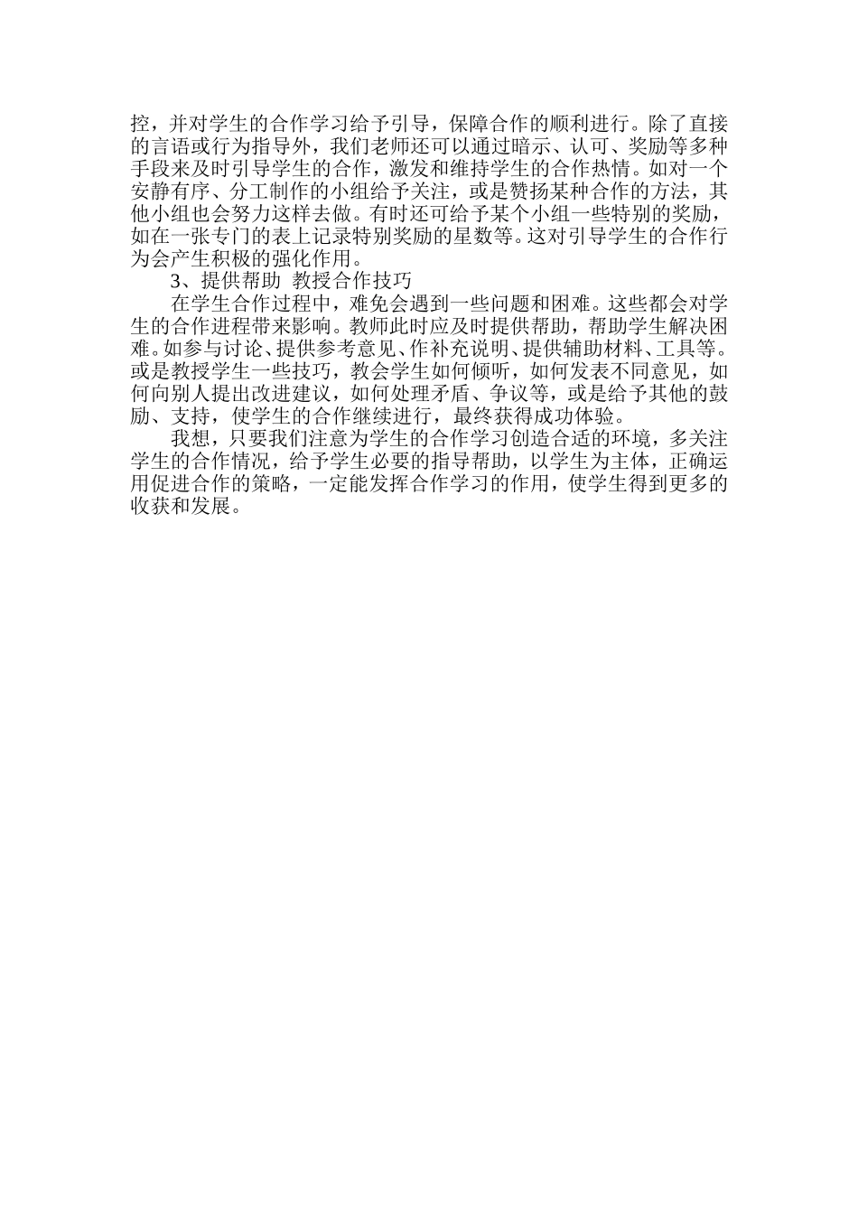 高效课堂中存在的问题及解决办法_第3页