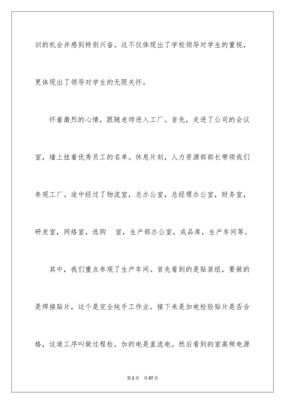 2024在工厂实习报告_112_第2页