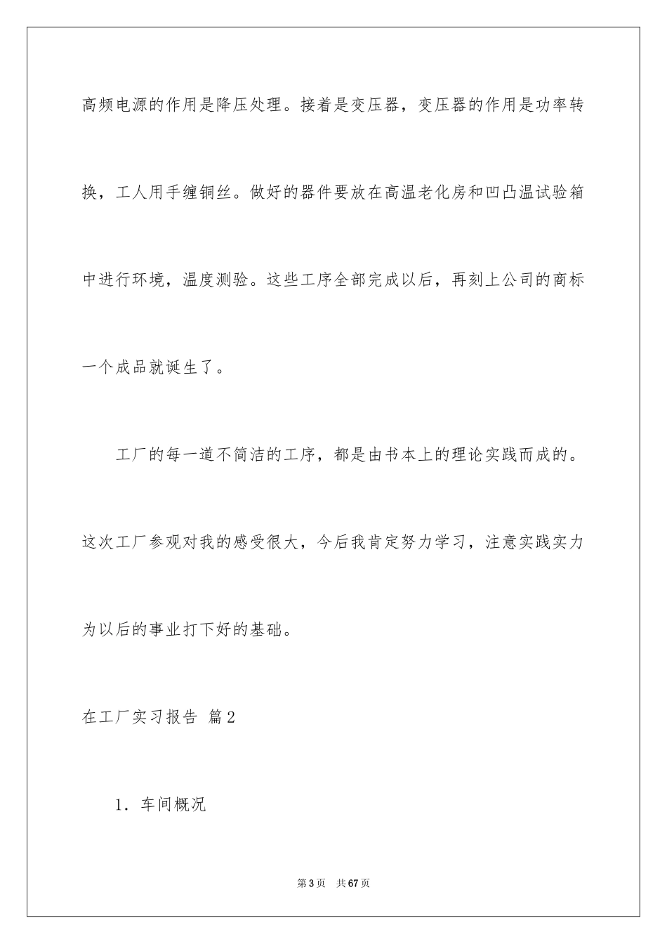 2024在工厂实习报告_112_第3页
