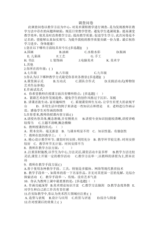 美术教学方法调查问卷