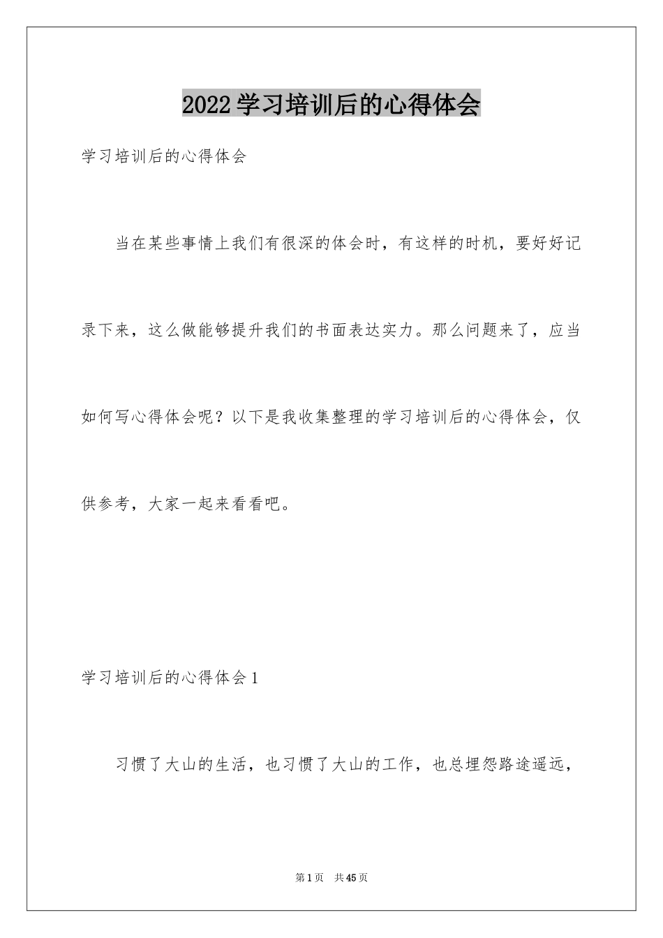 2024学习培训后的心得体会_第1页