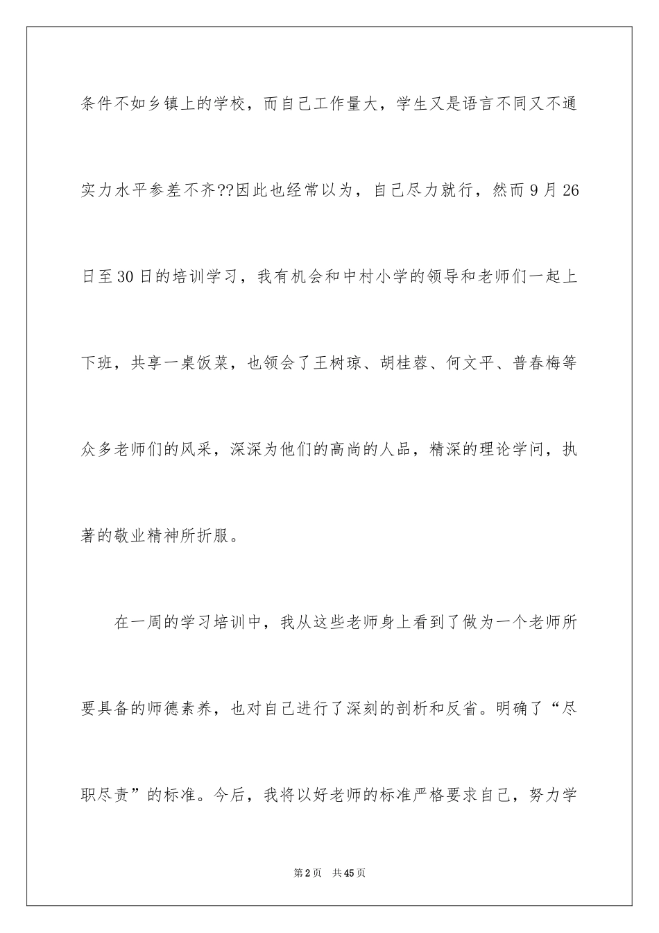 2024学习培训后的心得体会_第2页