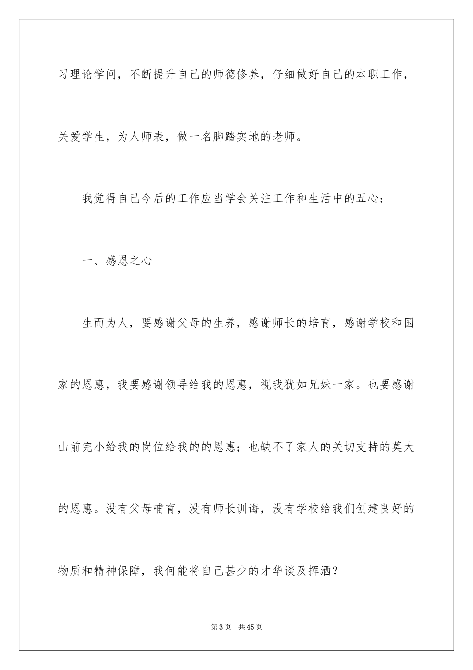 2024学习培训后的心得体会_第3页