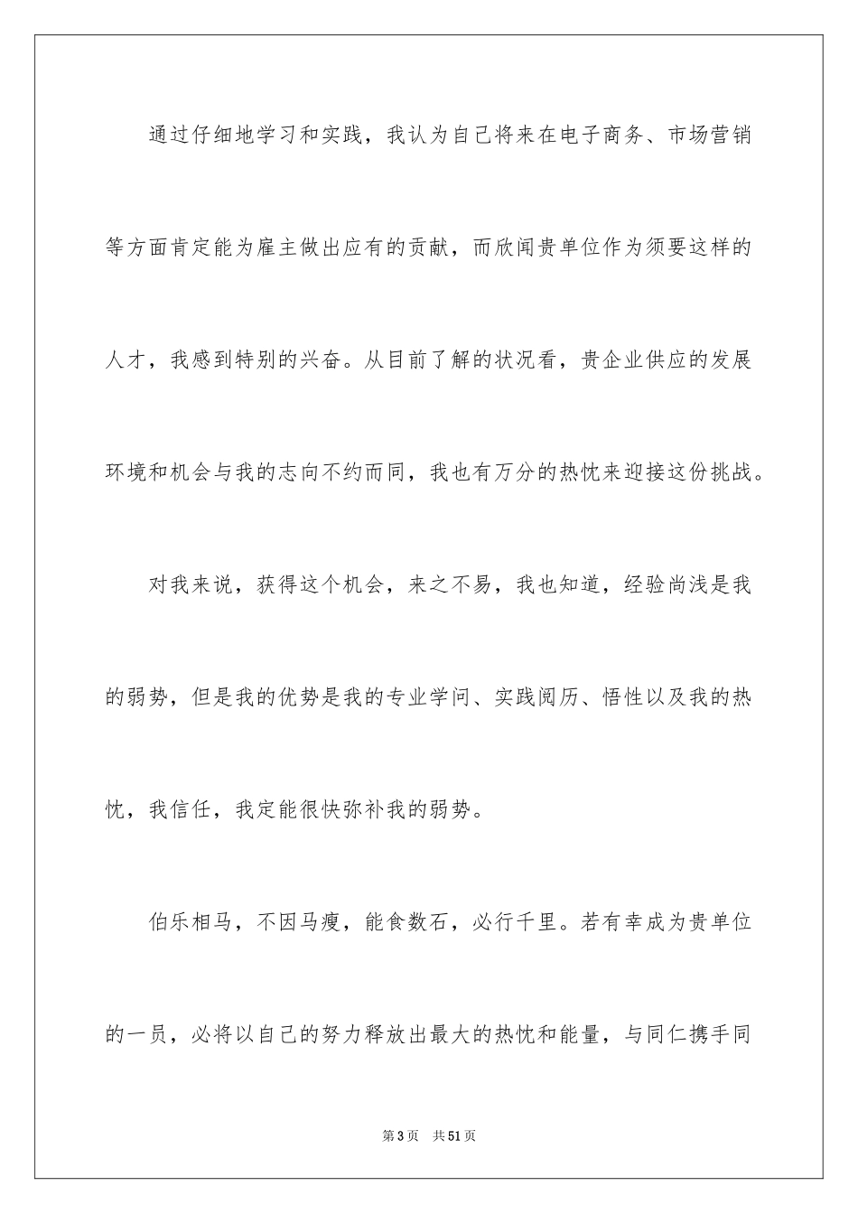 2024大学生个人自荐信_7_第3页