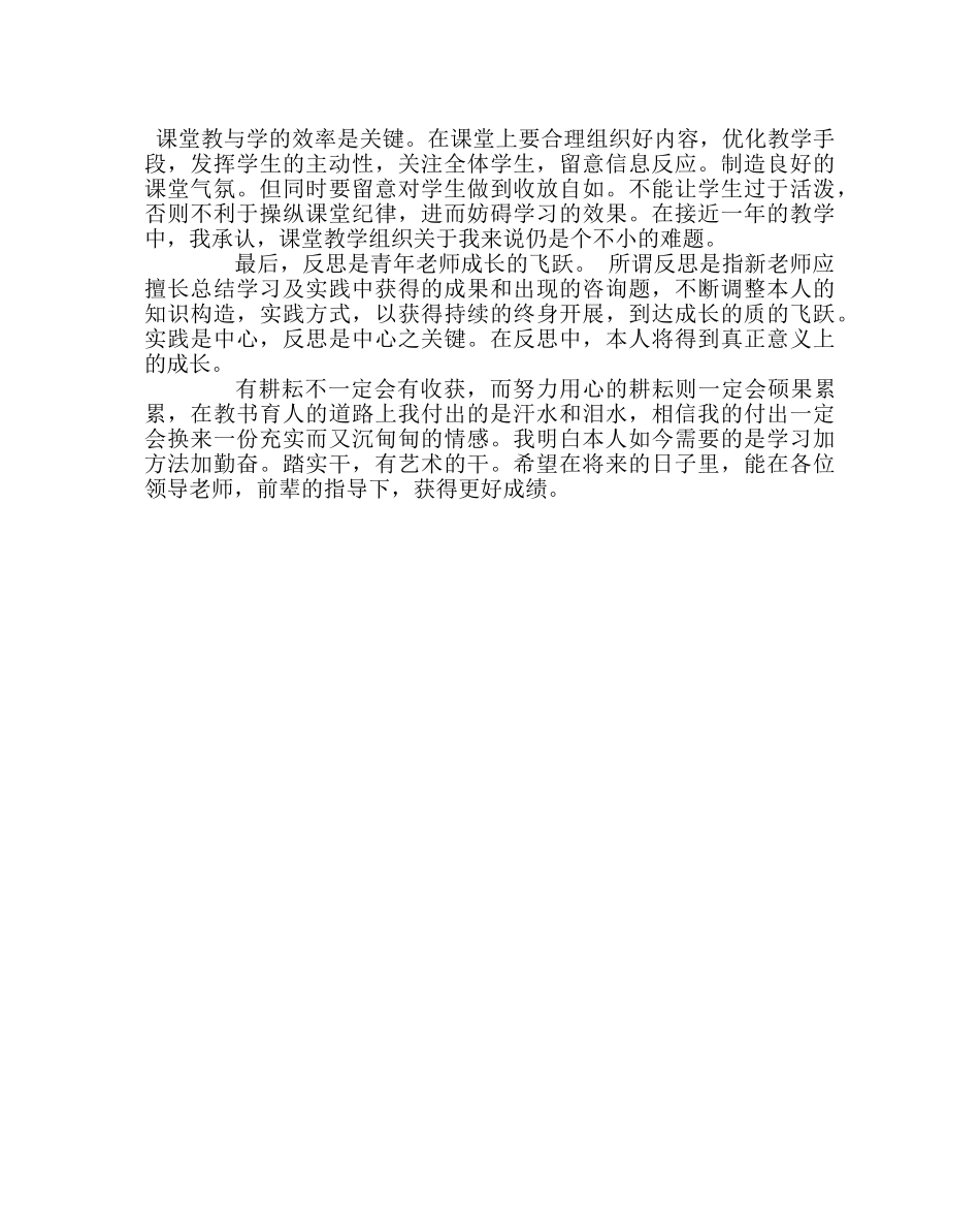 教导处范文新教师心得体会 _第2页