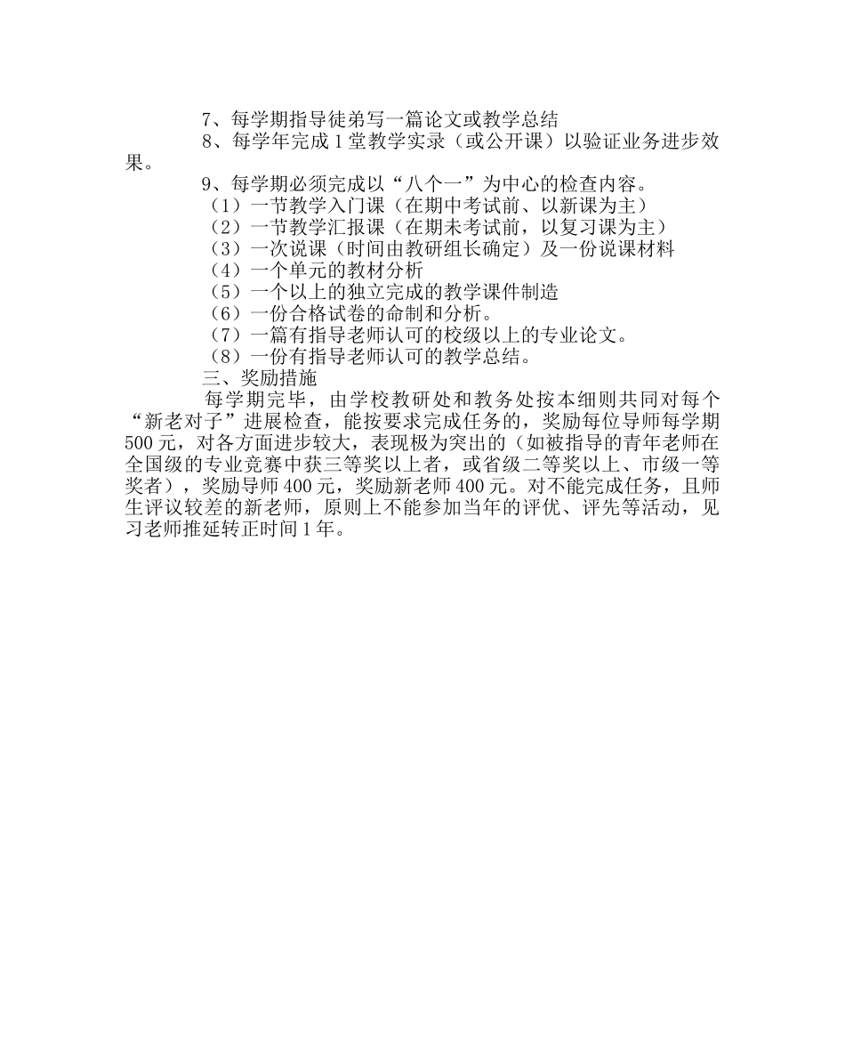 教导处范文新老教师结对活动细则 _第2页