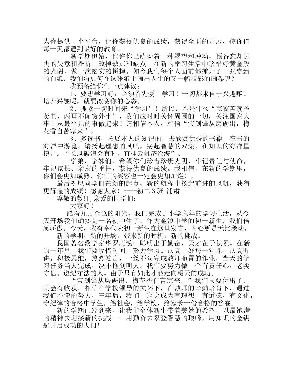教导处范文新生入学教育学生发言稿 _第2页