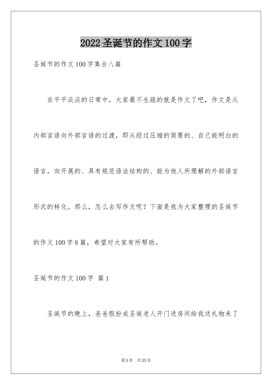 2024圣诞节的作文100字_4_第1页