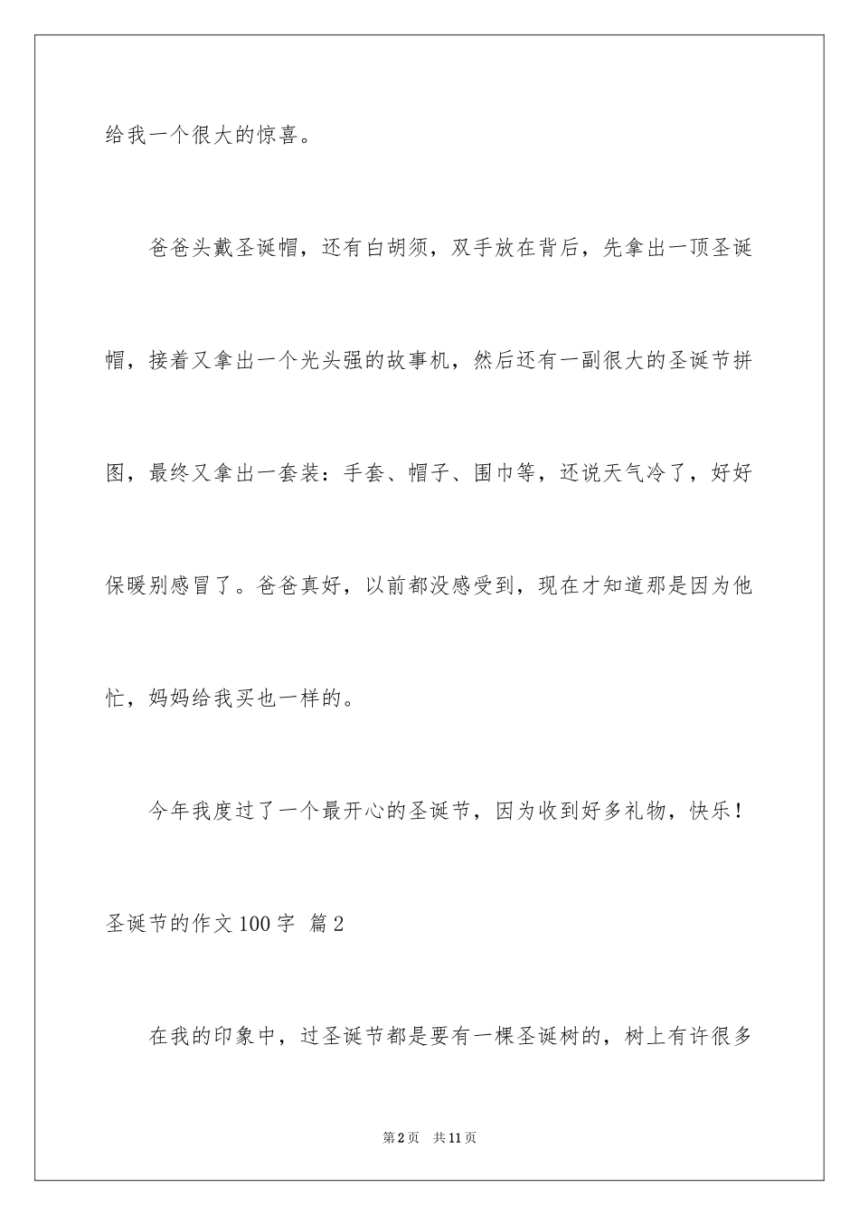 2024圣诞节的作文100字_4_第2页