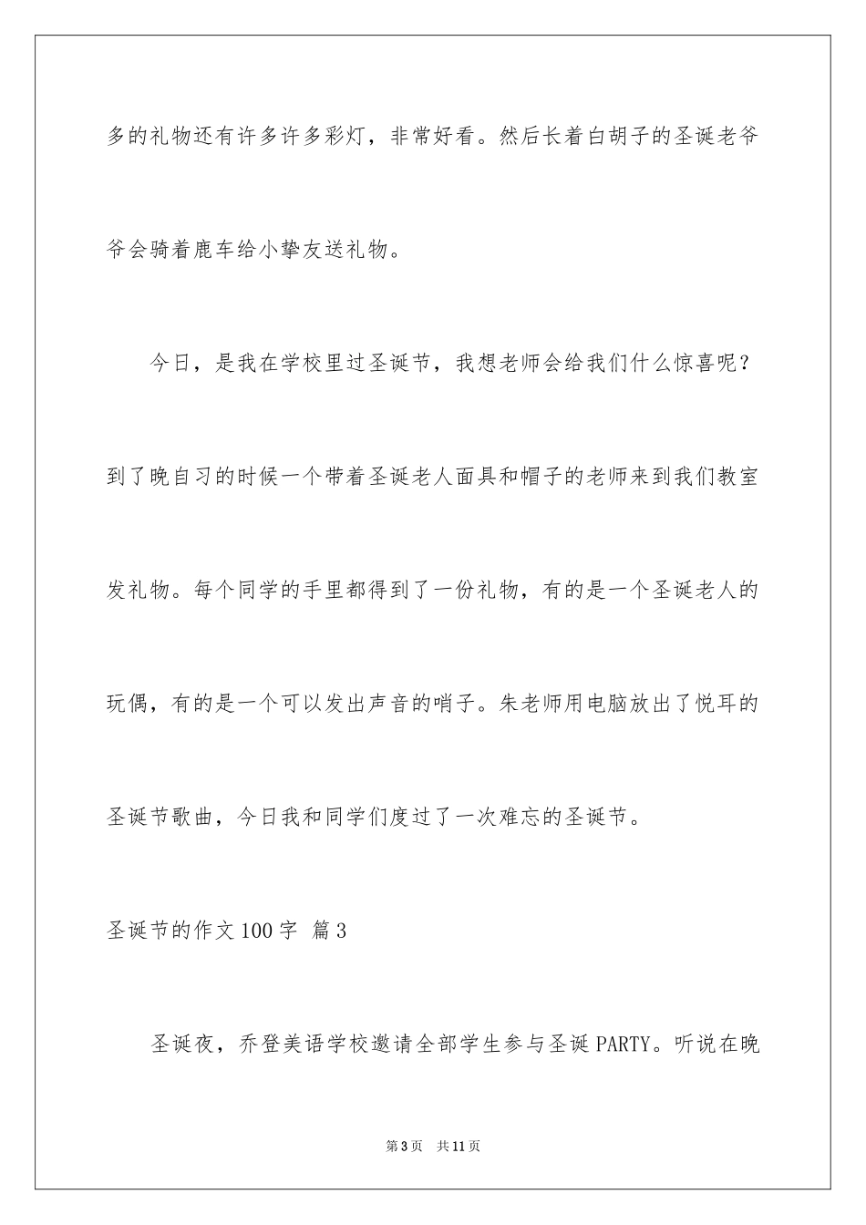 2024圣诞节的作文100字_4_第3页