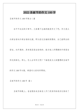 2024圣诞节的作文100字_4