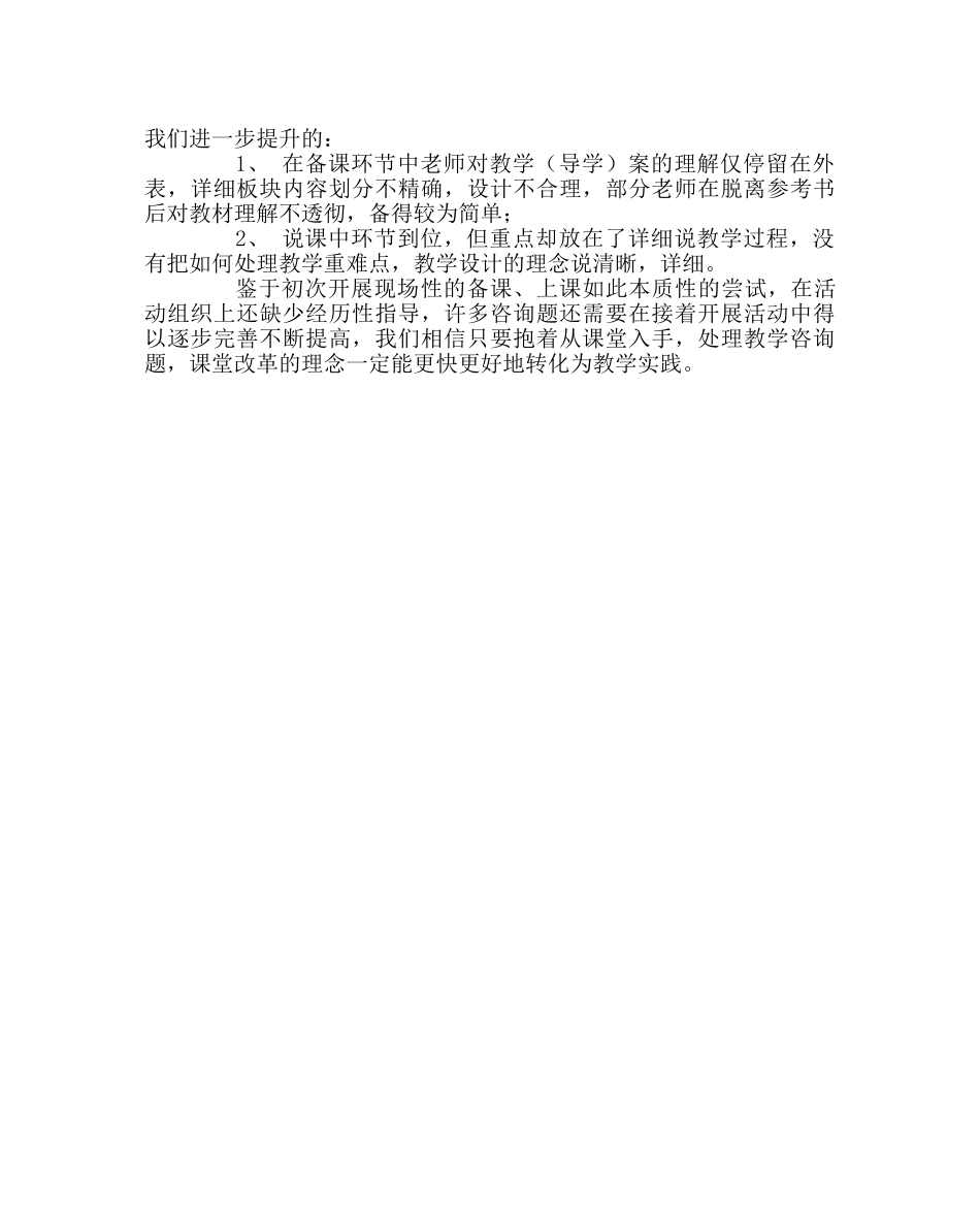 教导处范文新教师汇报课活动小结 _第2页