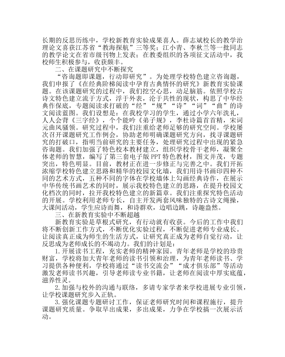 教导处范文新教育实验实验工作总结 _第2页