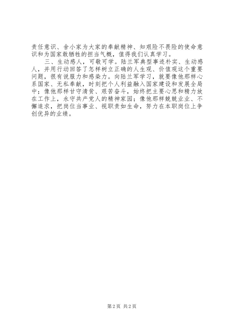 观陆兰军同志先进事迹有感_1_第2页