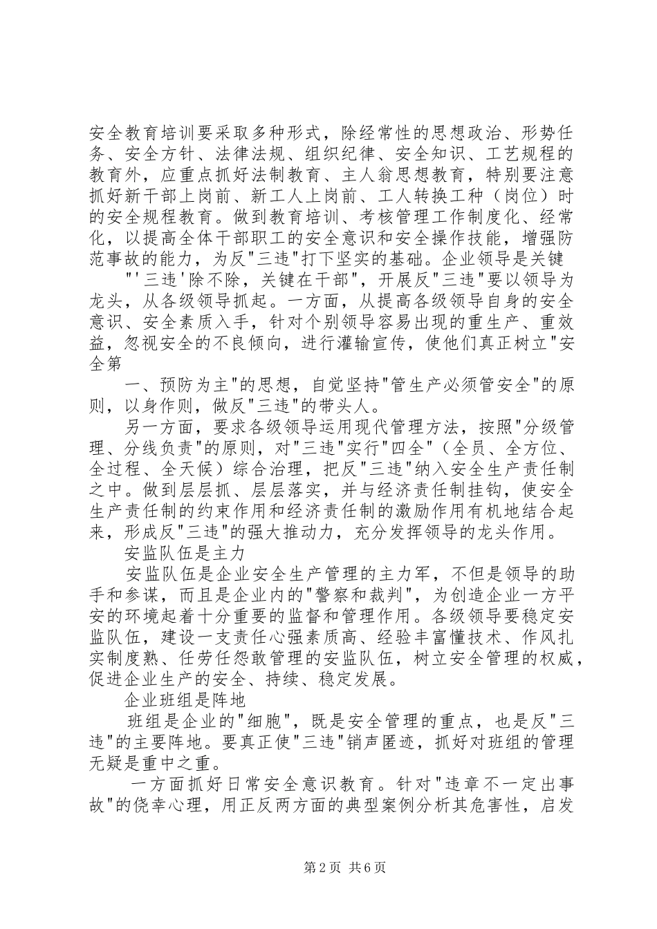 反三违心得体会_1_第2页