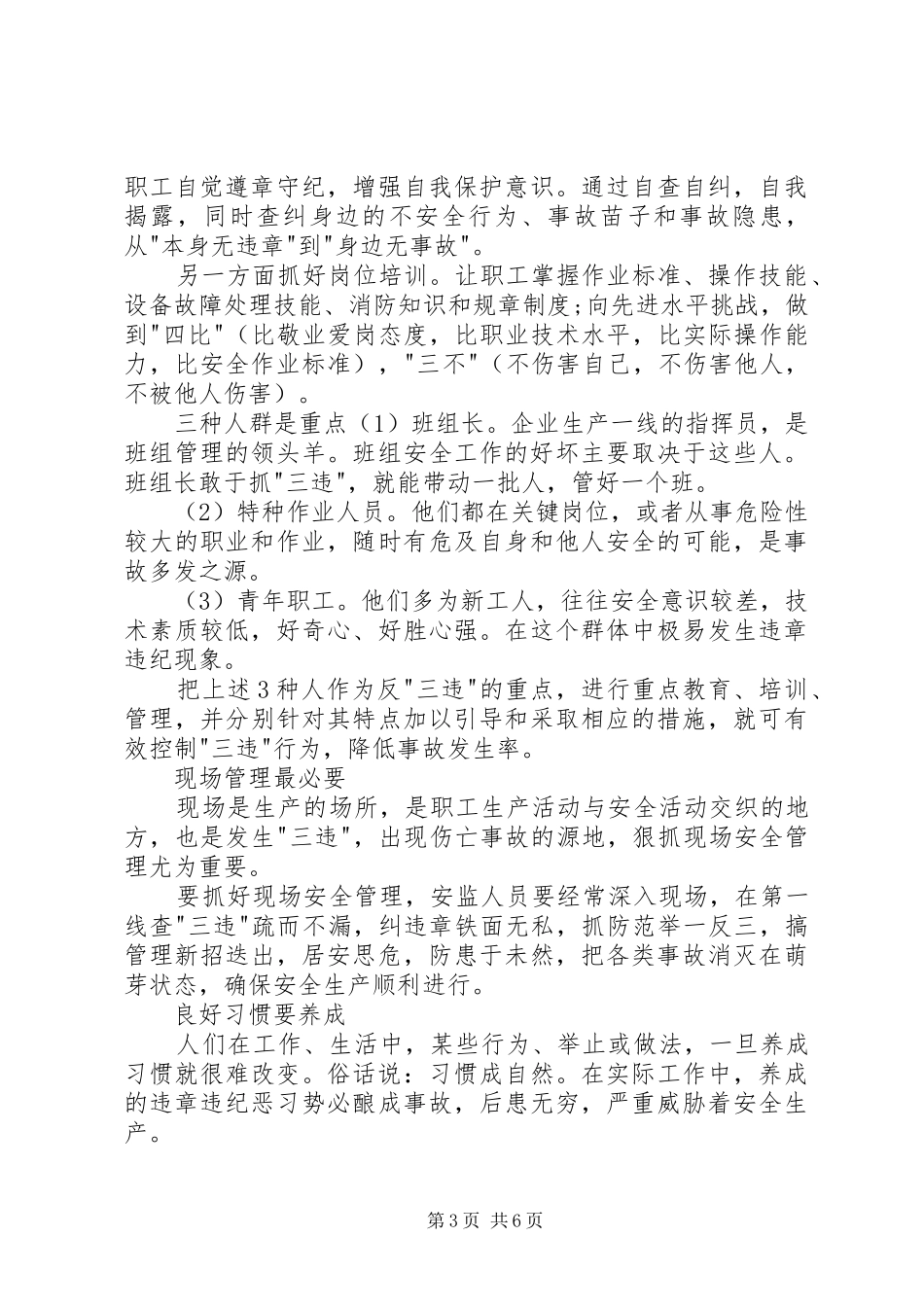 反三违心得体会_1_第3页