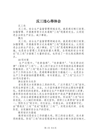 反三违心得体会_1