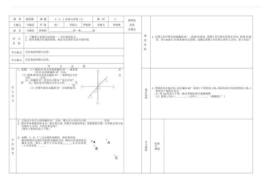 余角与补角学案111_第1页