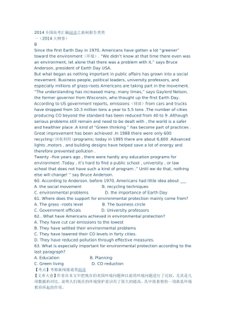 2014全国高考汇编阅读之新闻报告类类