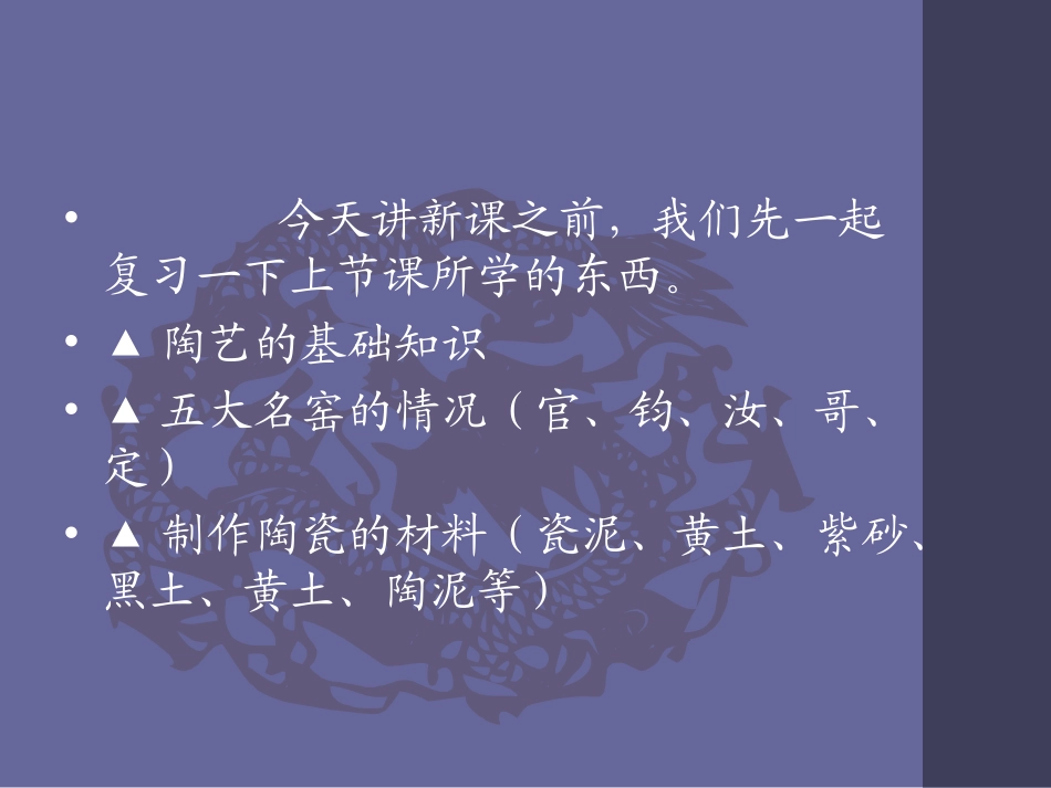 陶艺课件[2]2_第2页