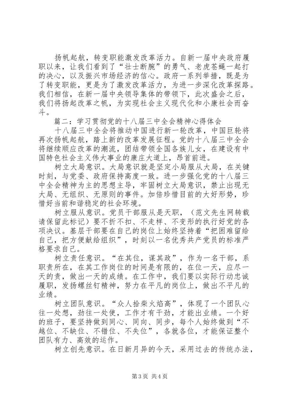 学习贯彻党的十八届三中全会精神心得体会_第3页