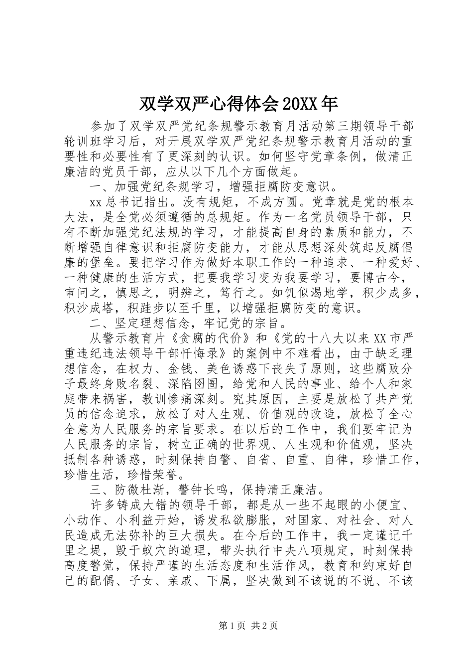 双学双严心得体会20XX年_第1页