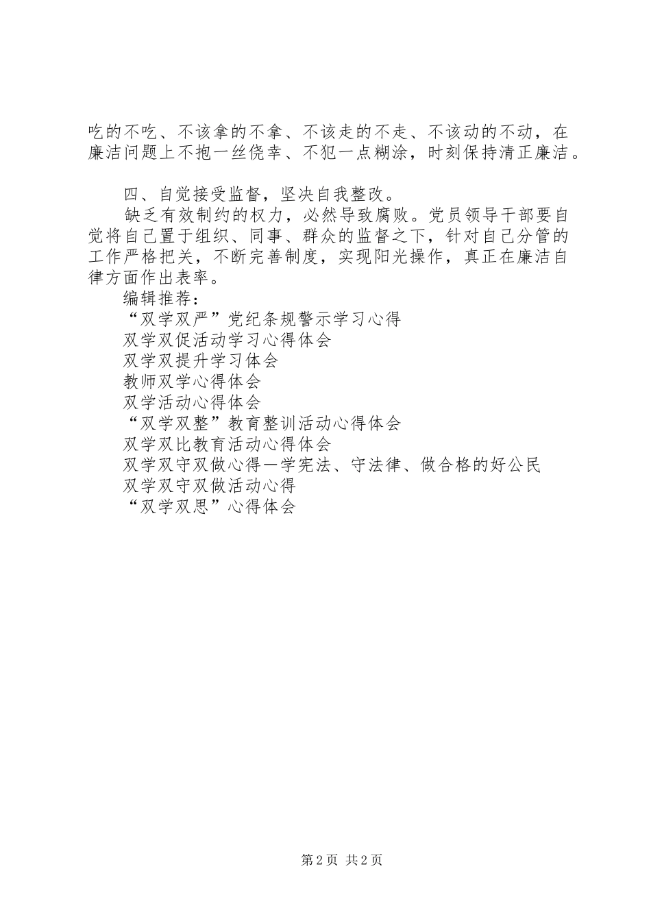 双学双严心得体会20XX年_第2页