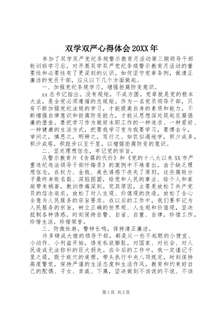 双学双严心得体会20XX年