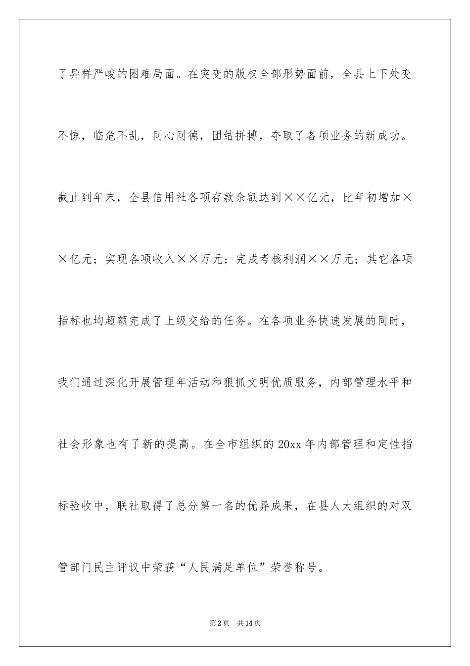 2024在元旦茶话会上的讲话_第2页