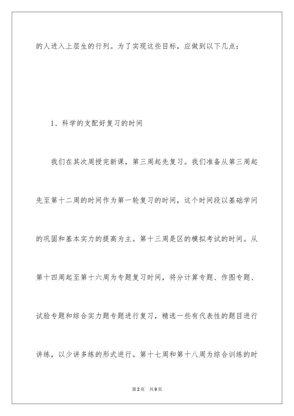 2024初三级物理备课组备考计划_第2页