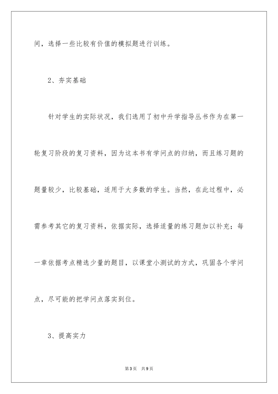 2024初三级物理备课组备考计划_第3页