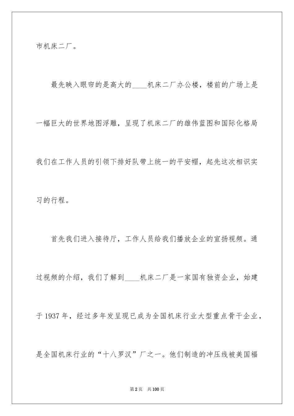 2024参观类实习报告_53_第2页