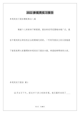 2024参观类实习报告_53