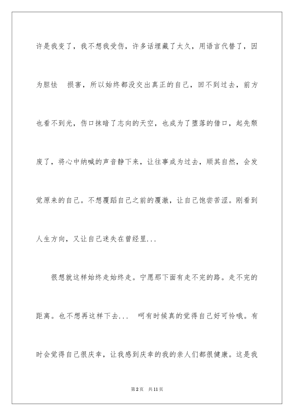 2024回忆初三的作文300字_第2页