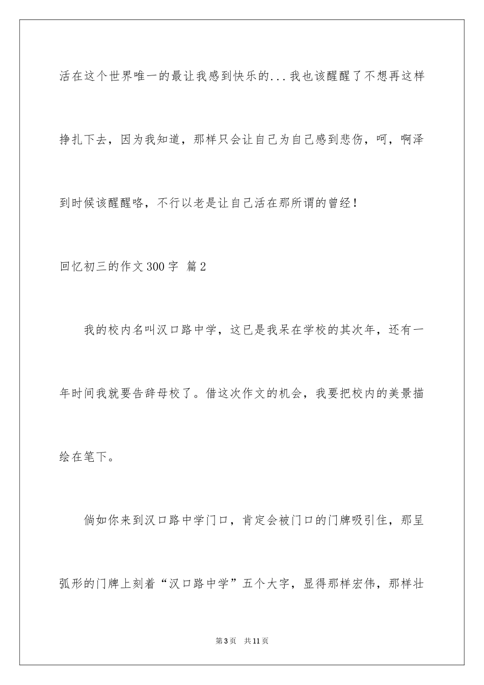 2024回忆初三的作文300字_第3页