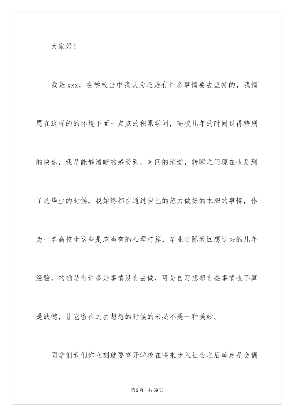 2024学生毕业演讲稿_4_第2页