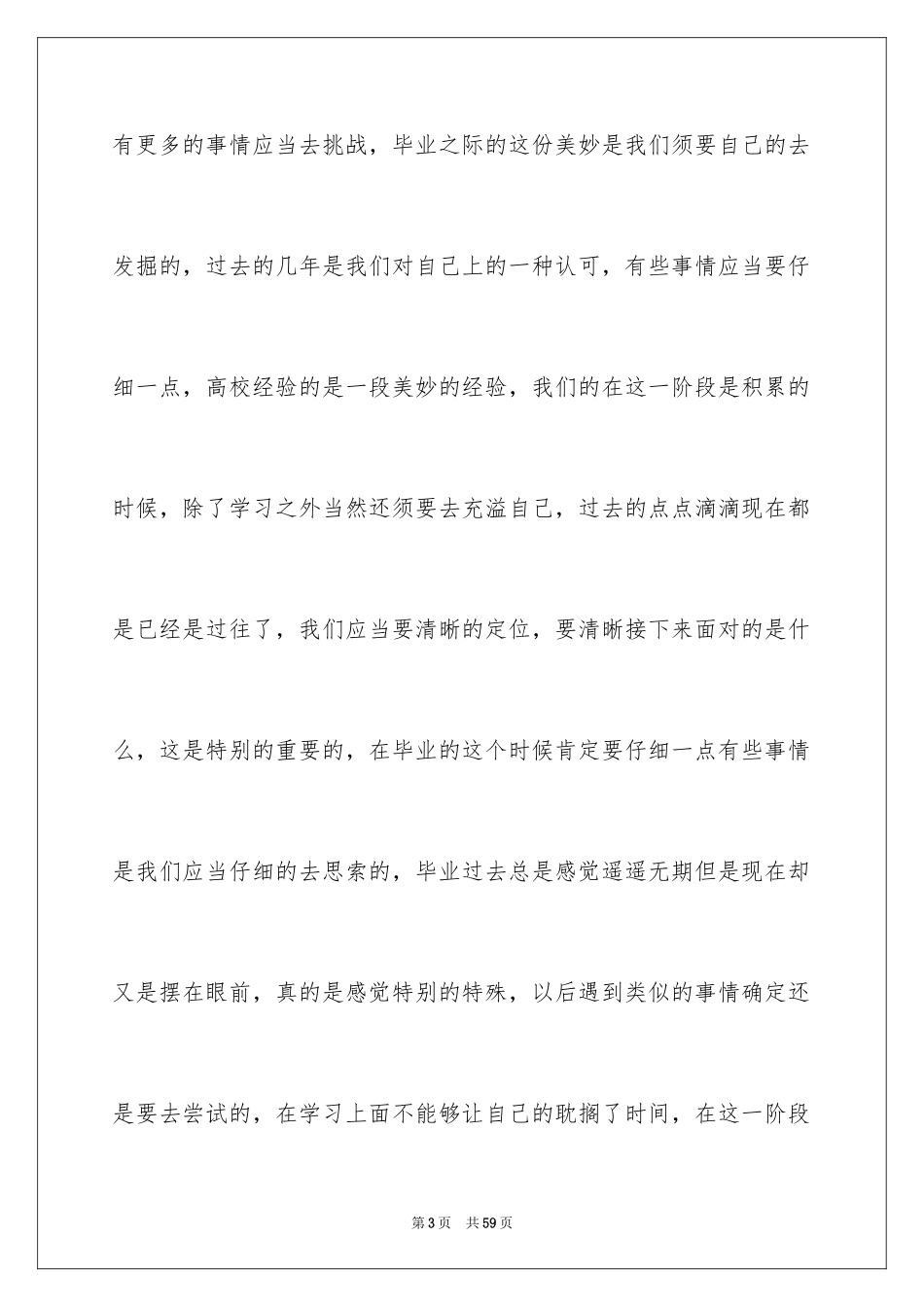 2024学生毕业演讲稿_4_第3页