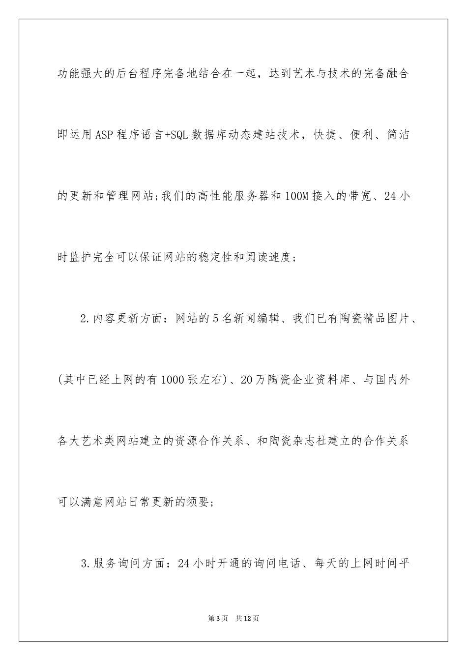 2024商业网站策划方案_第3页