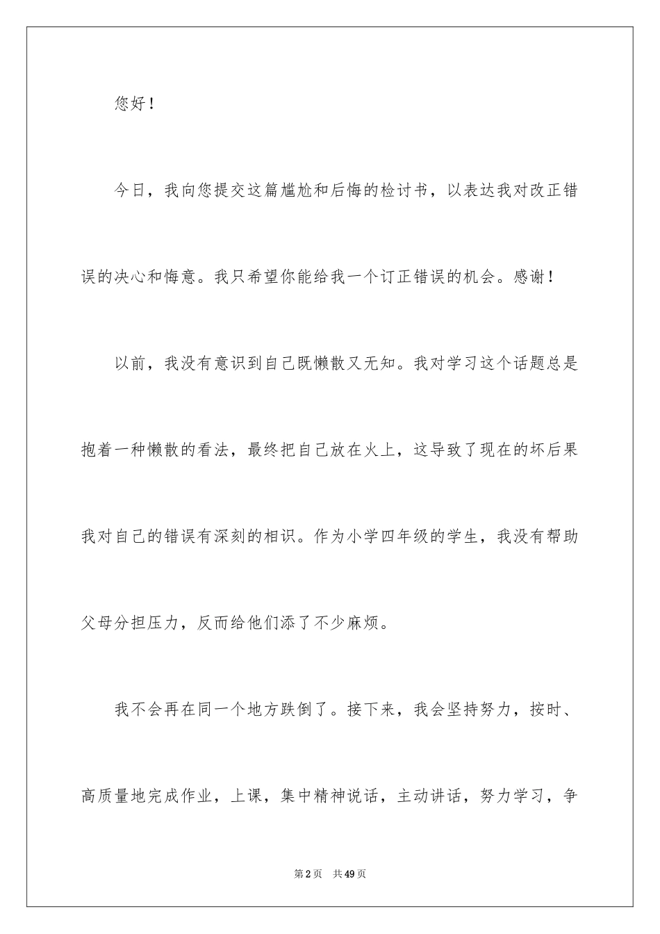 2024学习态度检讨书_1_第2页