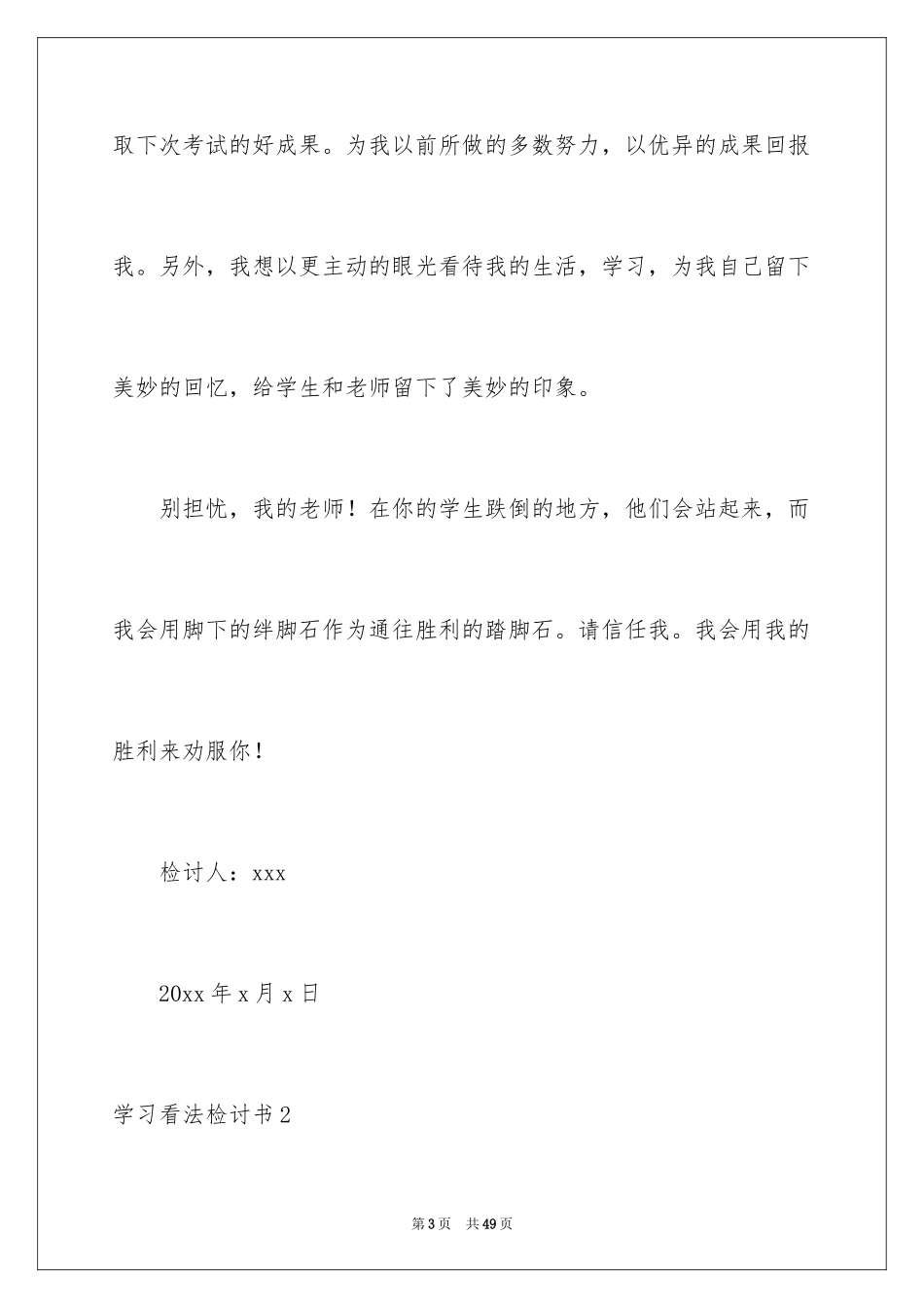 2024学习态度检讨书_1_第3页