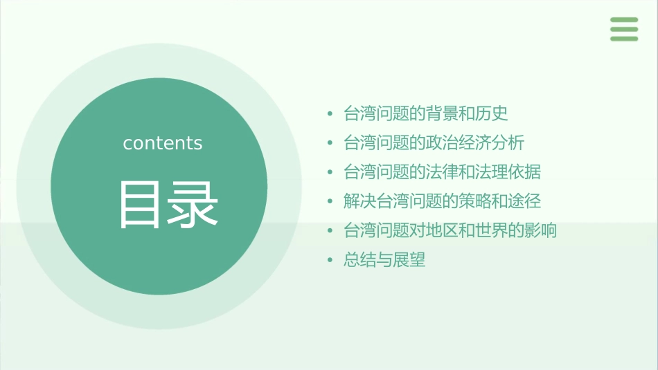 浅谈台湾问题课件_第2页