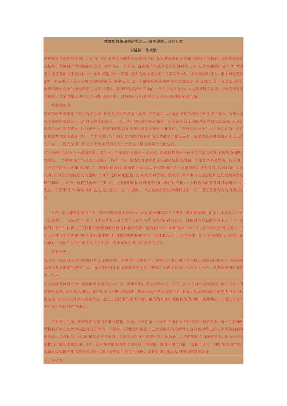 课堂观察工具的开发_第1页